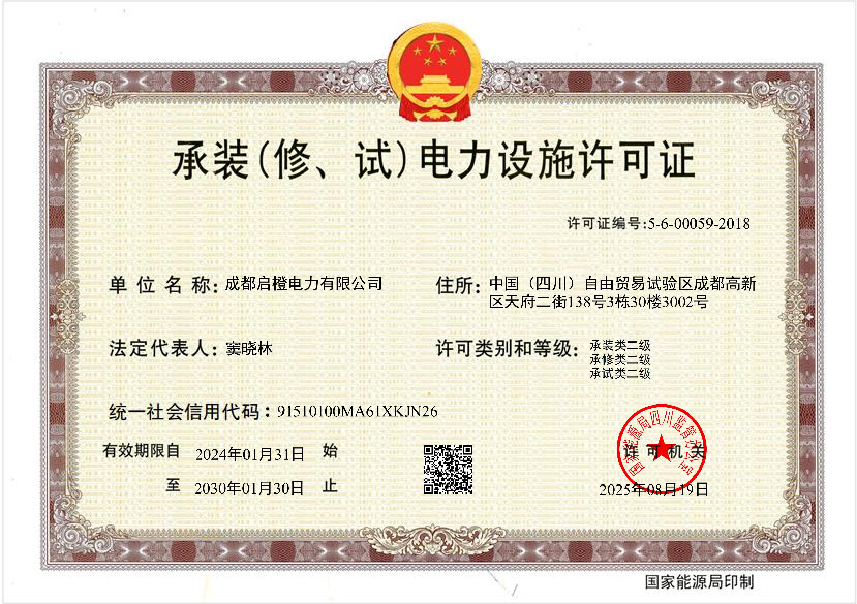 承装修试二级